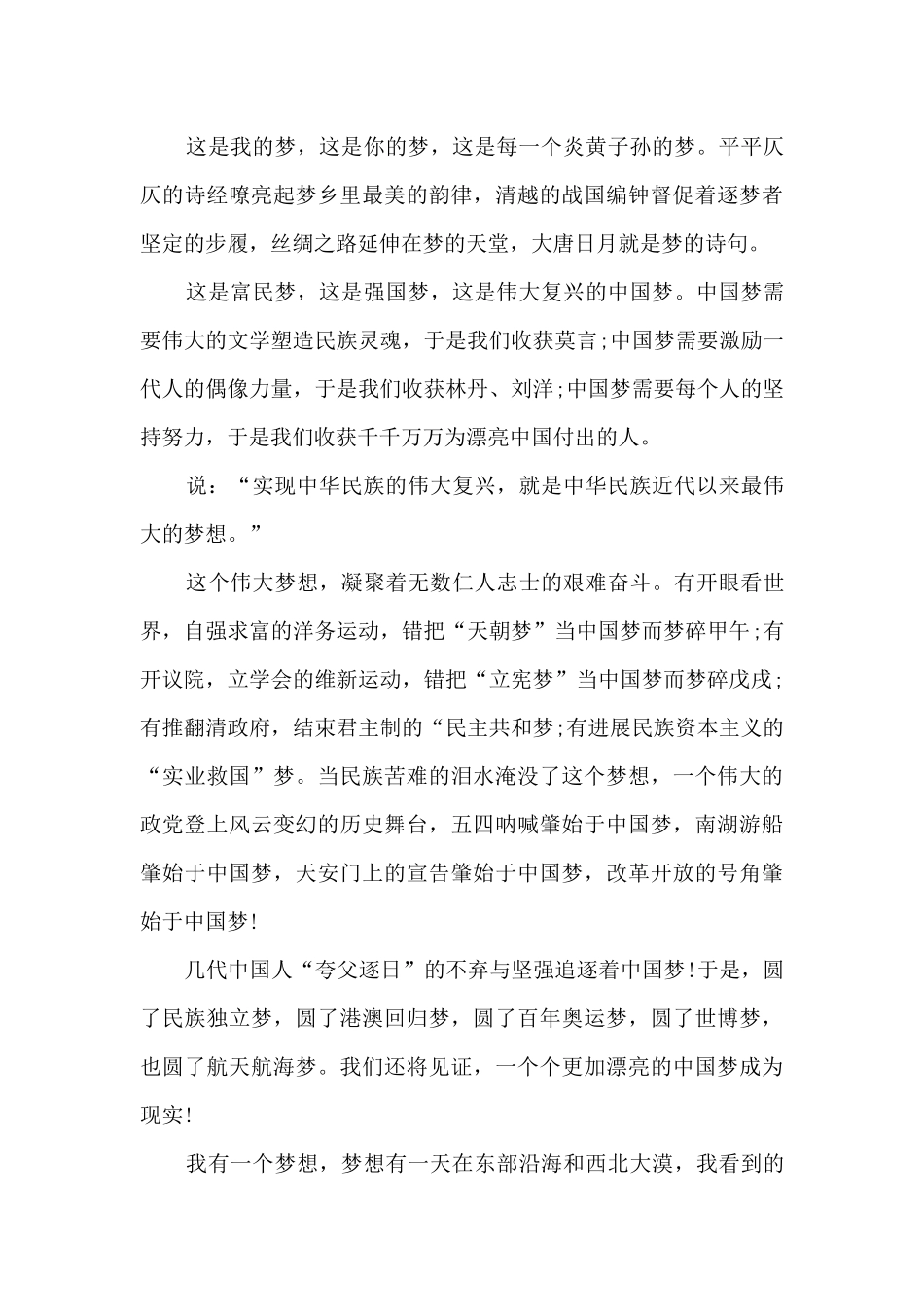 四月份学校领导国旗下讲话稿_第3页