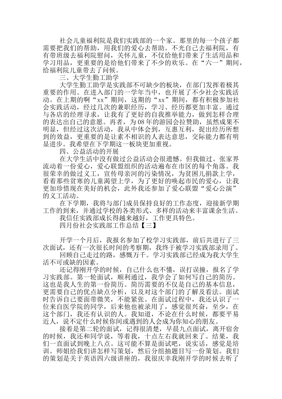 四月份社会实践部工作总结_第2页