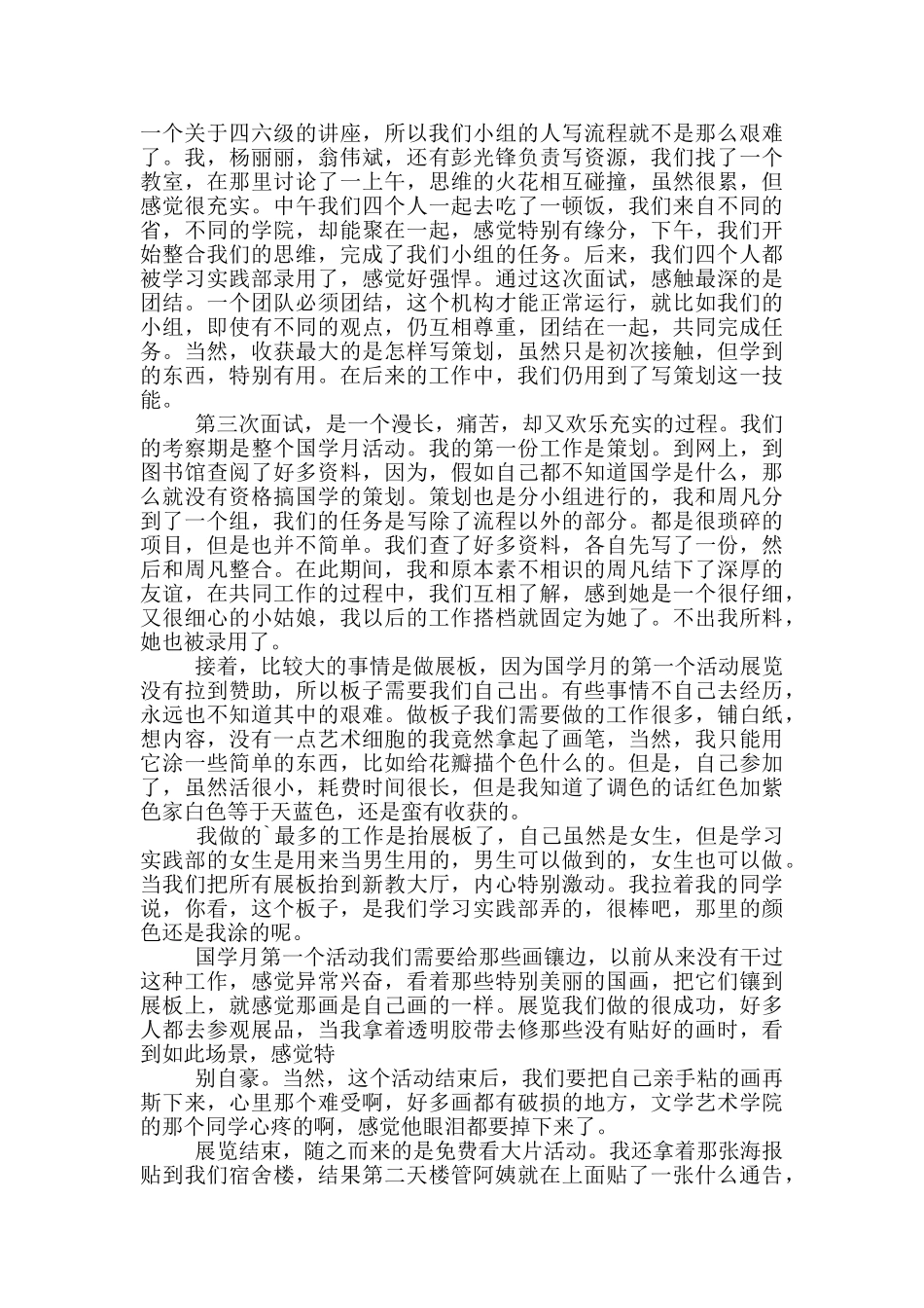 四月份社会实践部工作总结_第3页