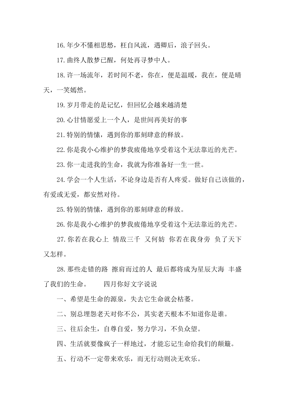 四月你好文字说说_第2页