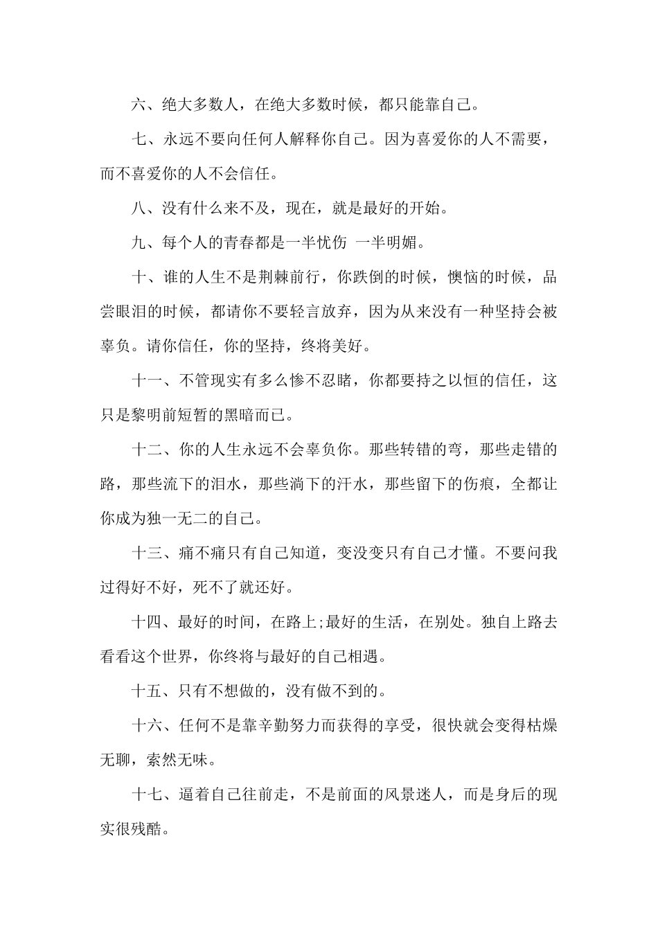 四月你好文字说说_第3页