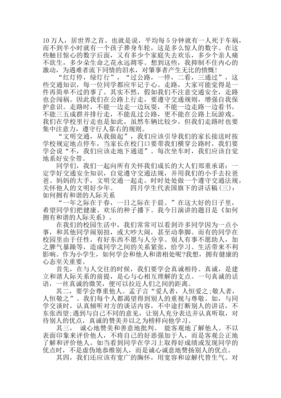 四月学生代表国旗下的讲话稿_第2页