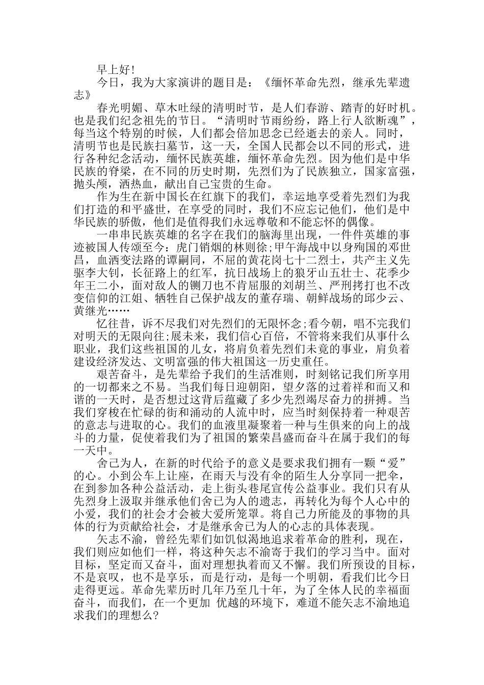 四月教师国旗下讲话稿_第2页