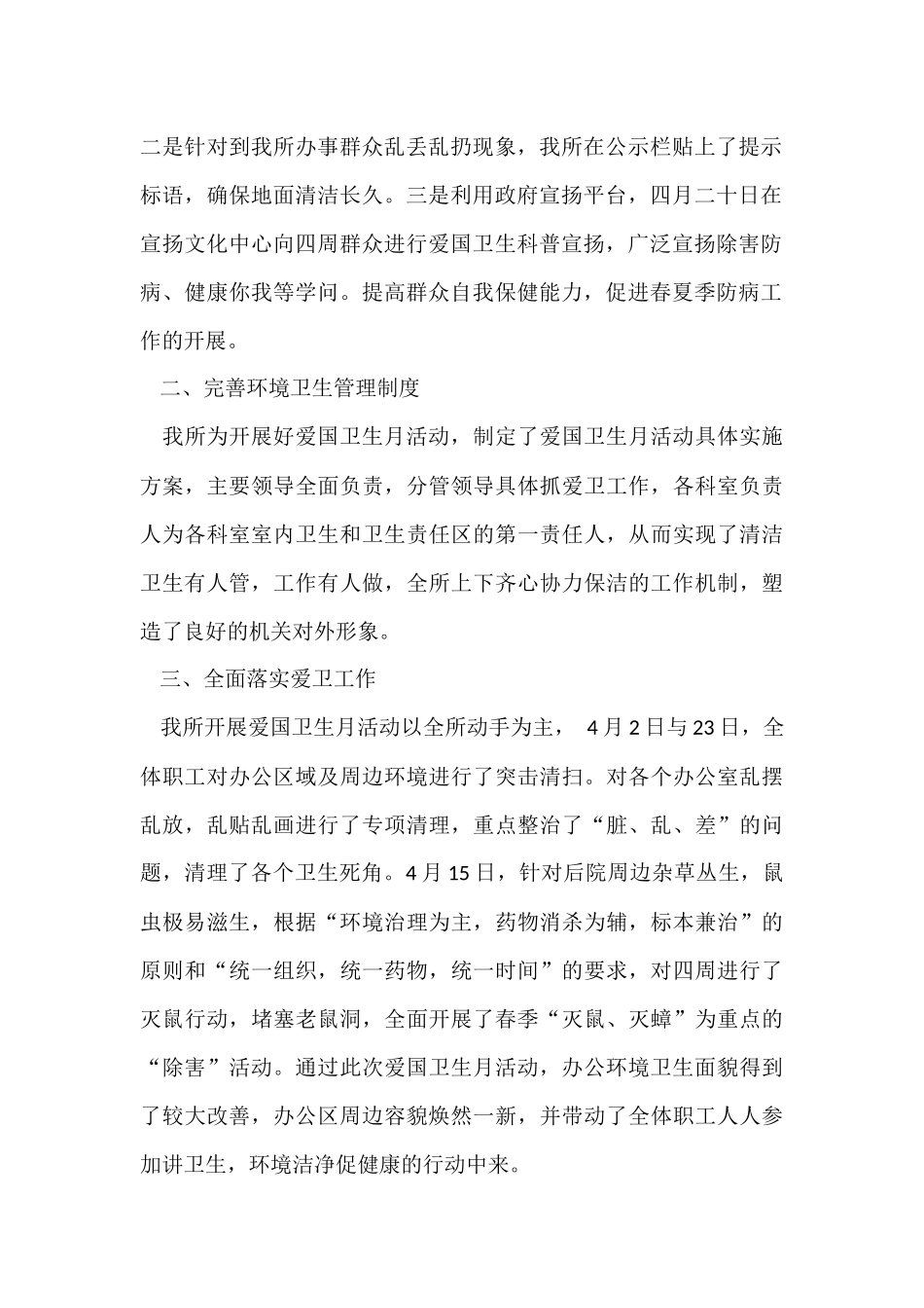 四月爱国卫生月活动总结_第2页