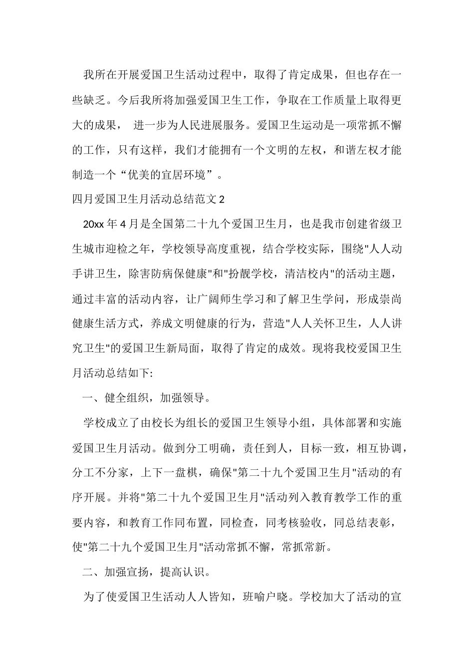 四月爱国卫生月活动总结_第3页