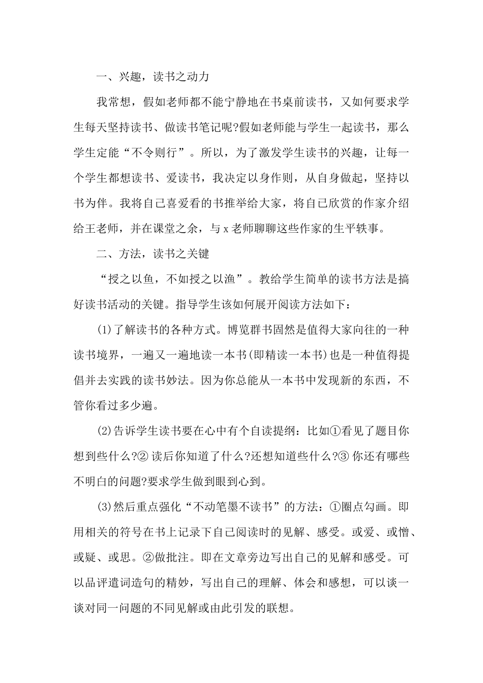 四月份小学教师工作总结实用_第3页