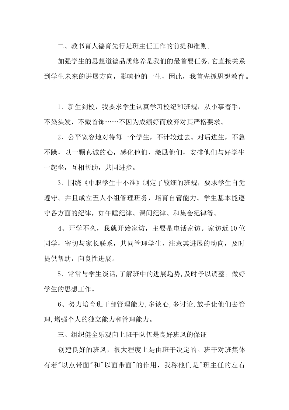 四月班主任计划范文_第2页