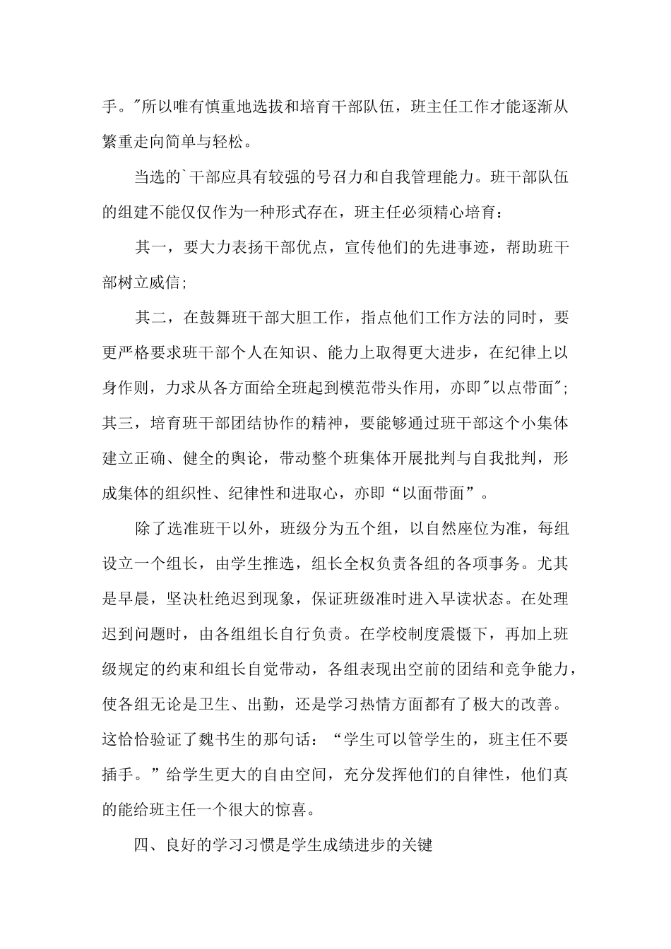 四月班主任计划范文_第3页