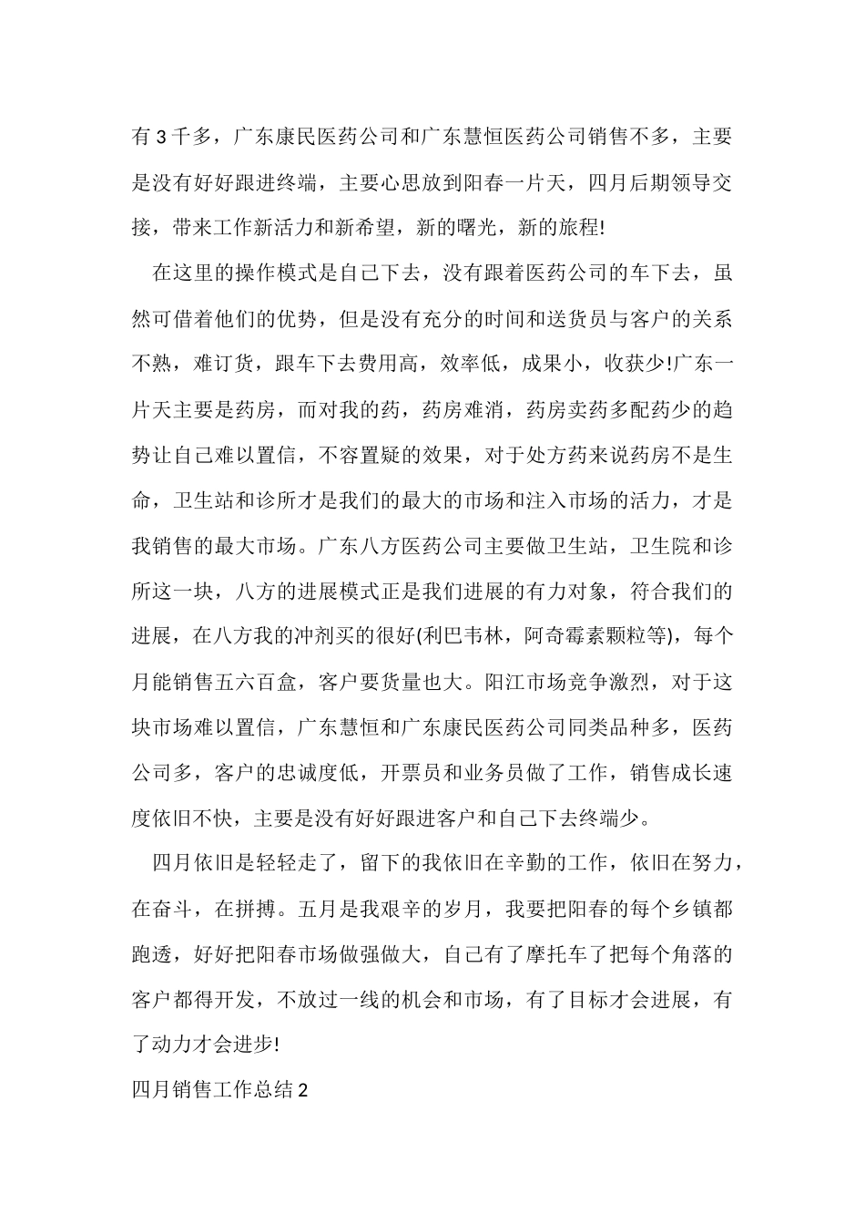 四月销售工作总结_第2页