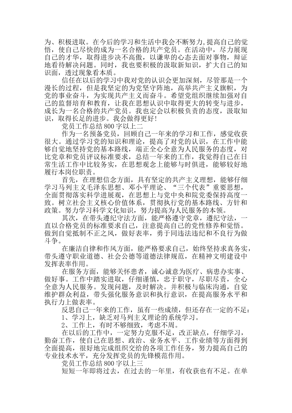 四有党员工作总结800字以上范文_第2页