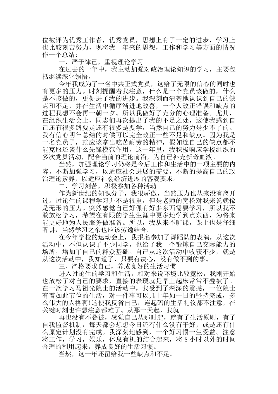 四有党员工作总结800字以上范文_第3页