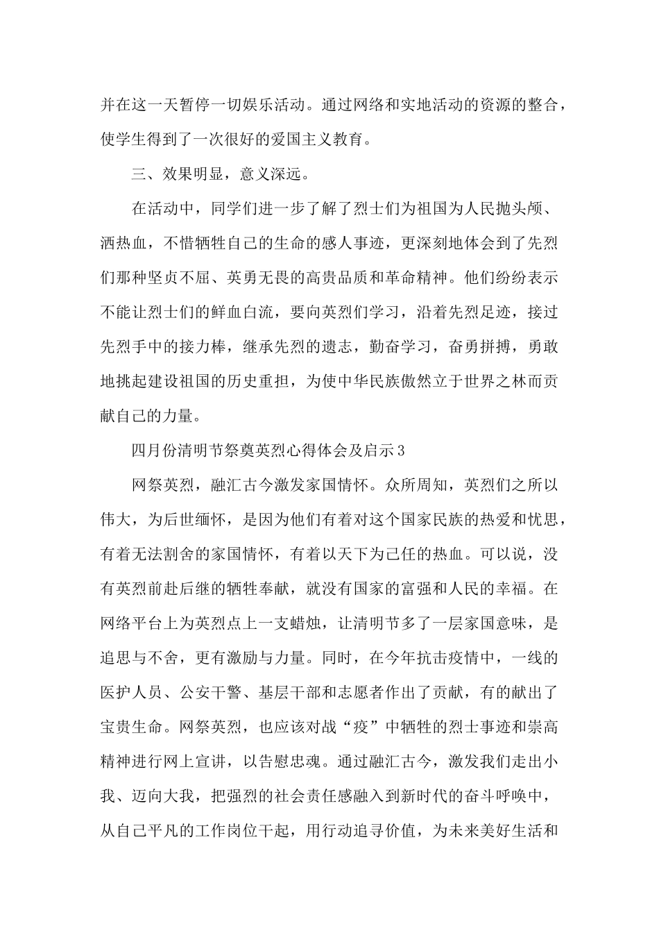 四月份清明节祭奠英烈心得体会及启示10篇_第3页