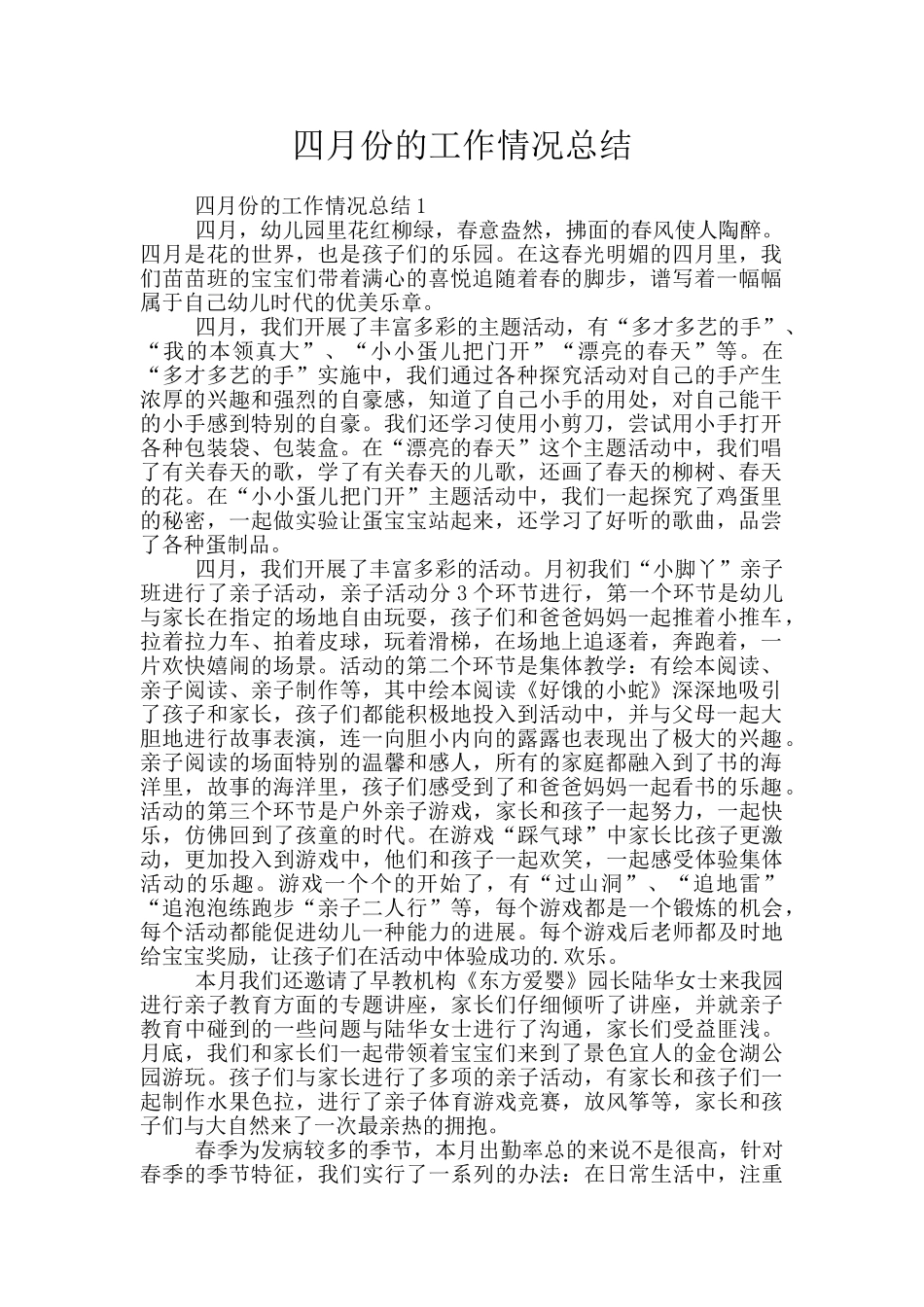 四月份的工作情况总结_第1页