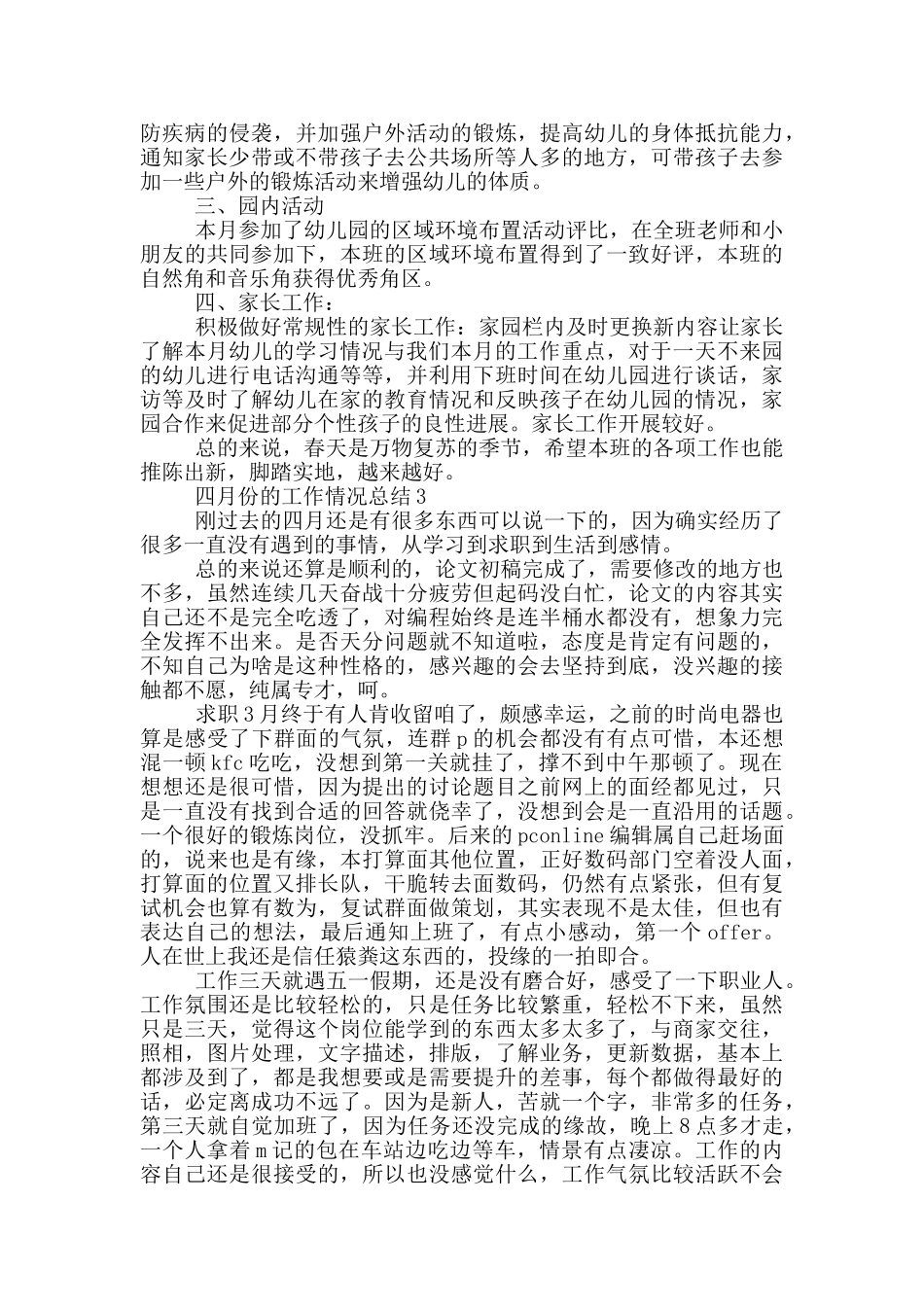 四月份的工作情况总结_第3页