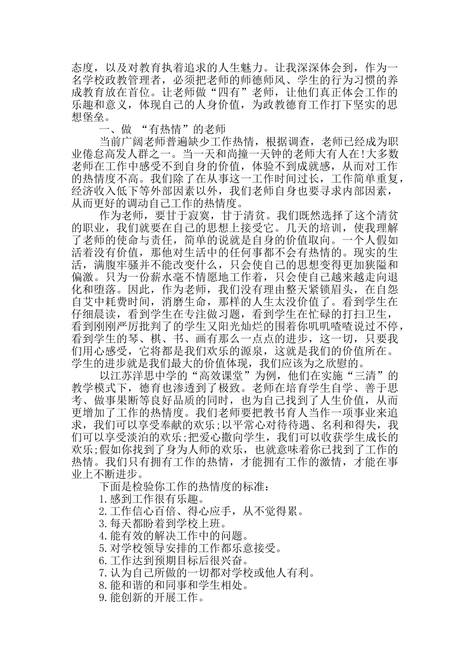 四有好教师学习心得体会_第3页
