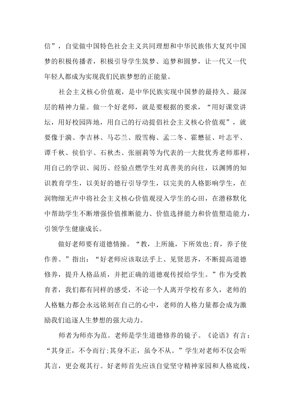 四有好老师2024个人心得体会5篇_第2页