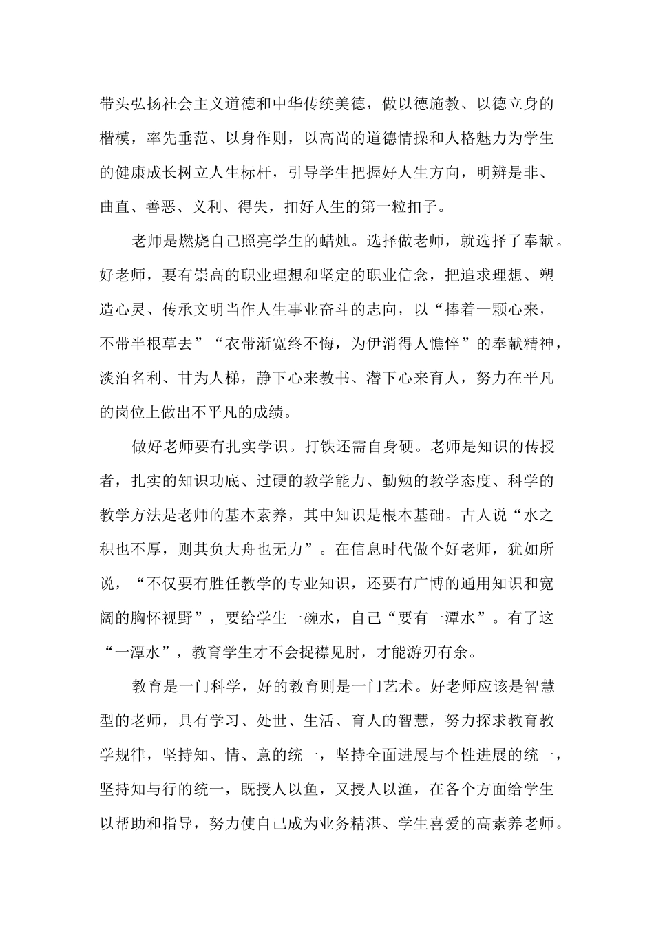 四有好老师2024个人心得体会5篇_第3页