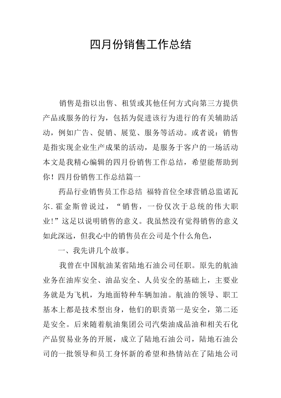 四月份销售工作总结_第1页