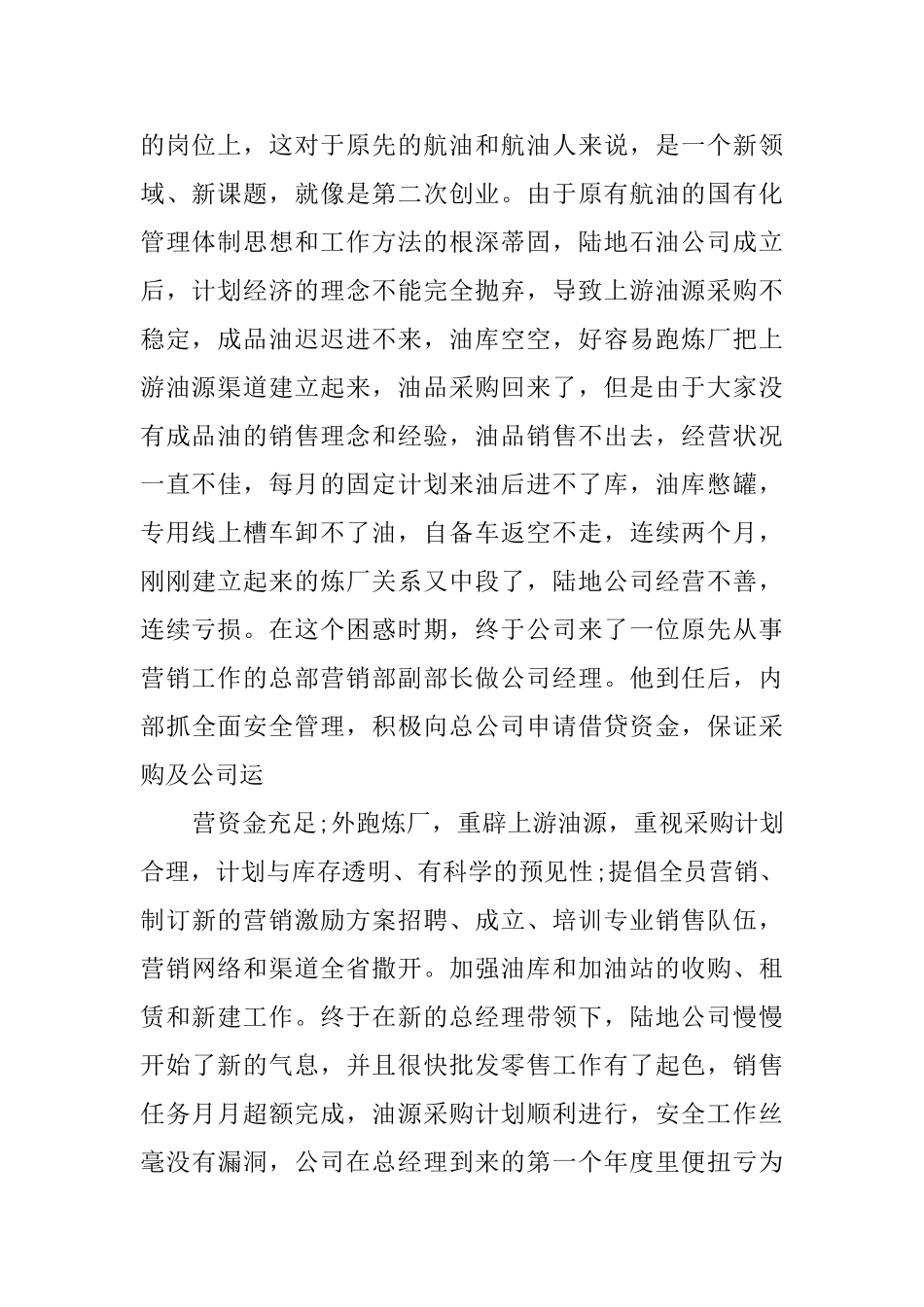 四月份销售工作总结_第2页