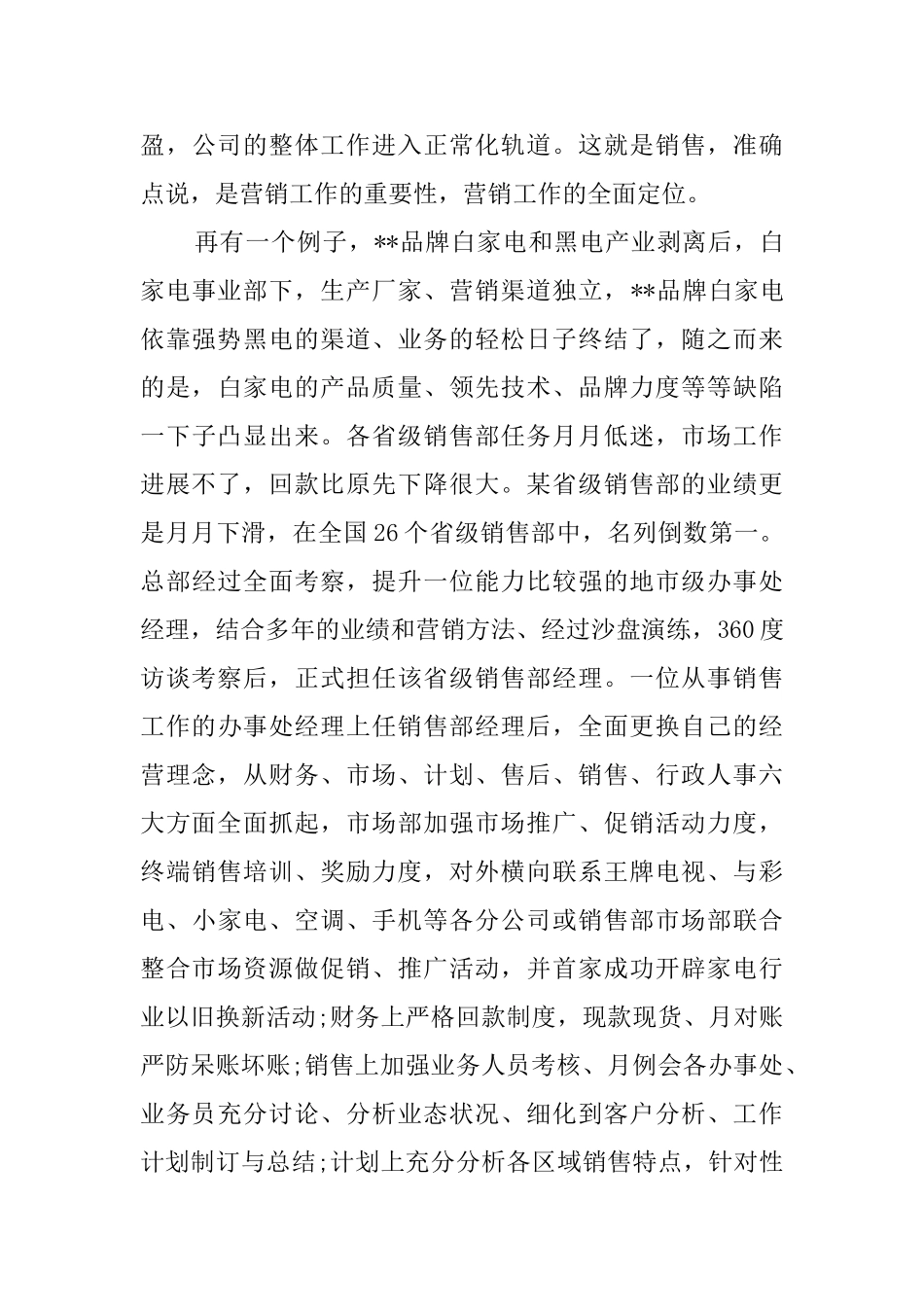 四月份销售工作总结_第3页