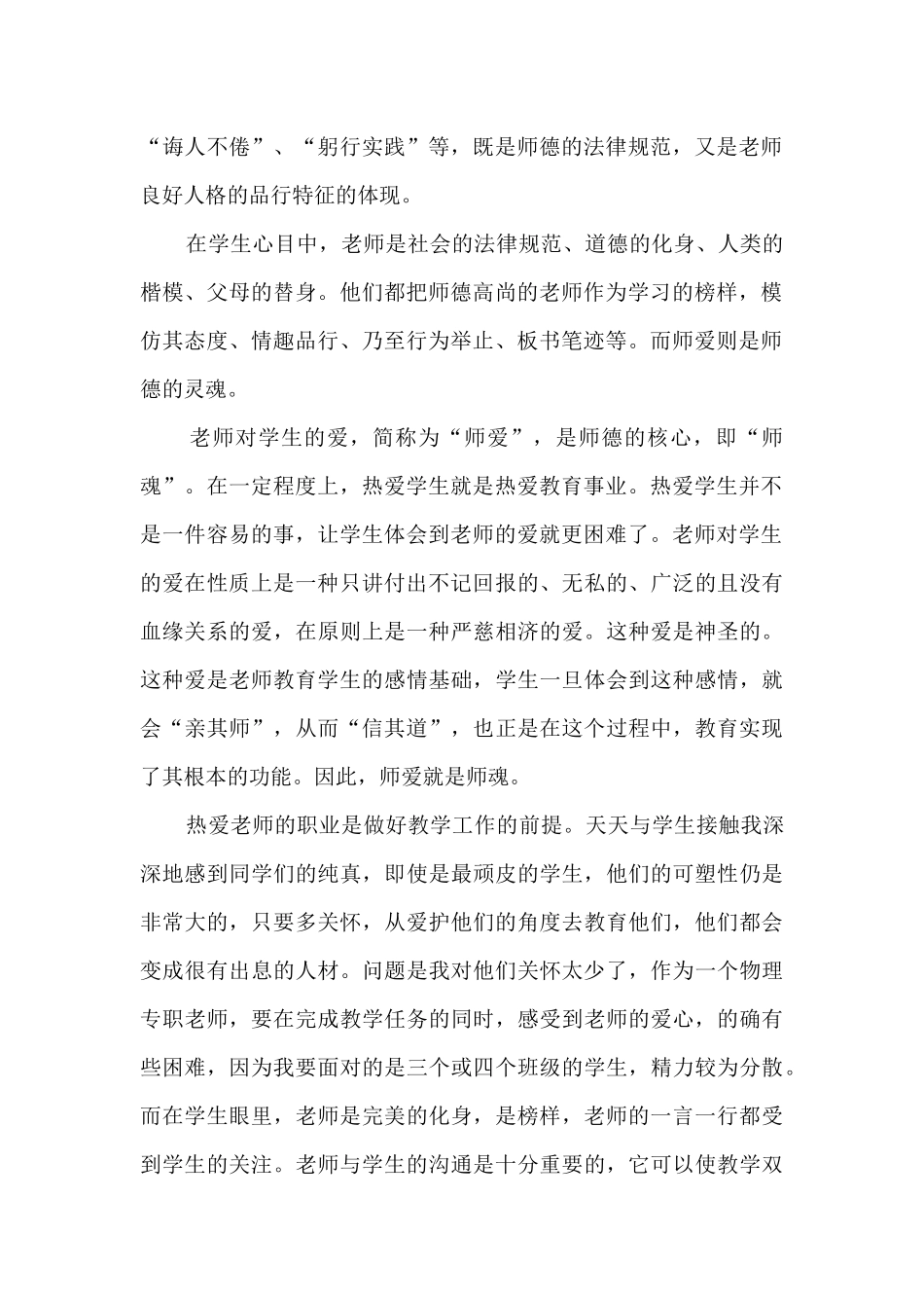 四有好教师师德师风心得体会5篇_第2页