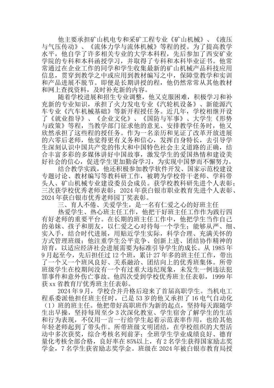 四有好老师推荐材料_第2页