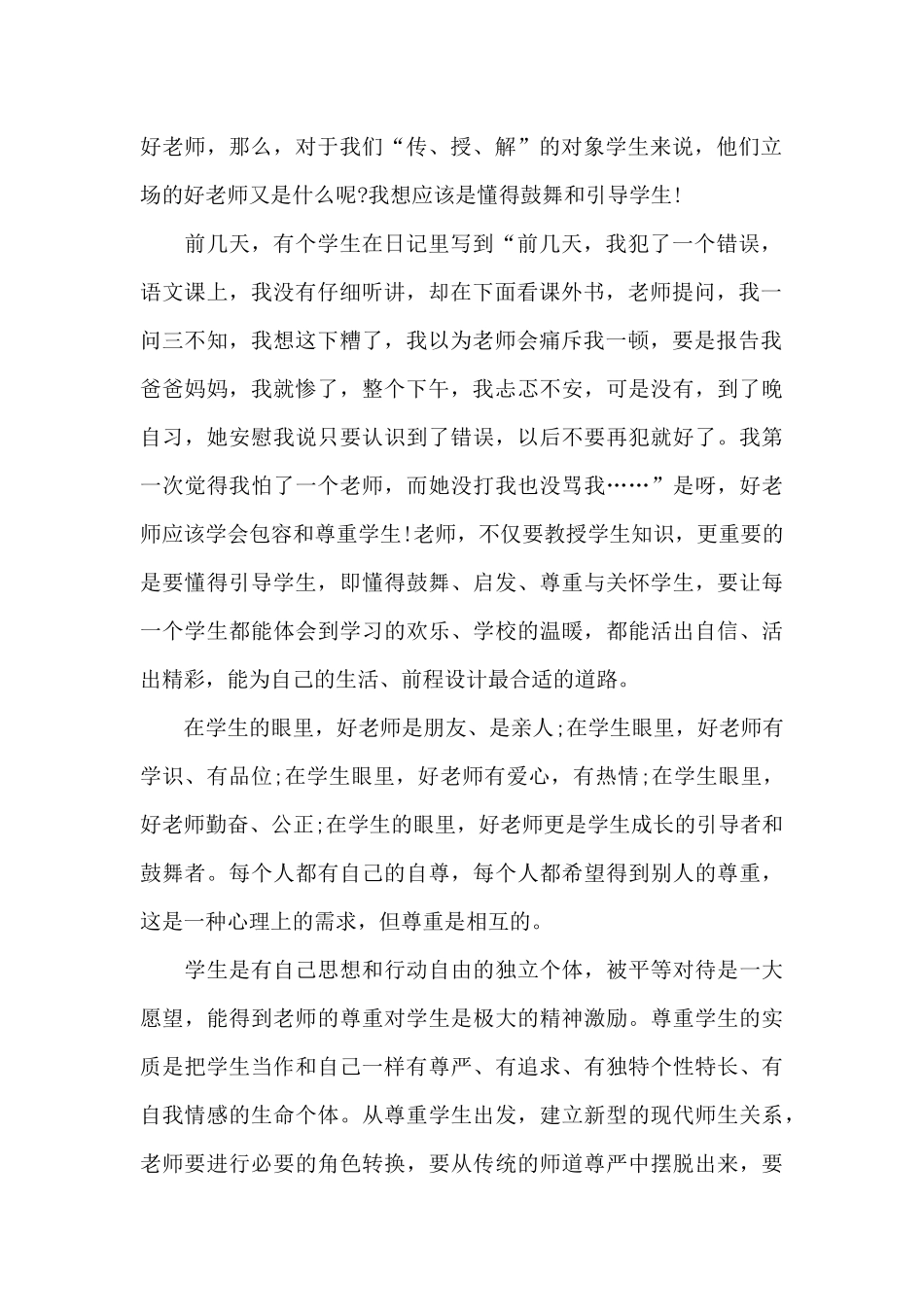 四有好老师心得体会_第2页