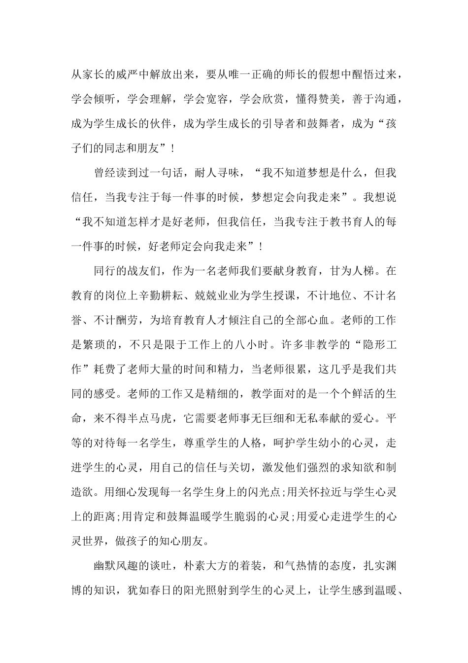 四有好老师心得体会_第3页