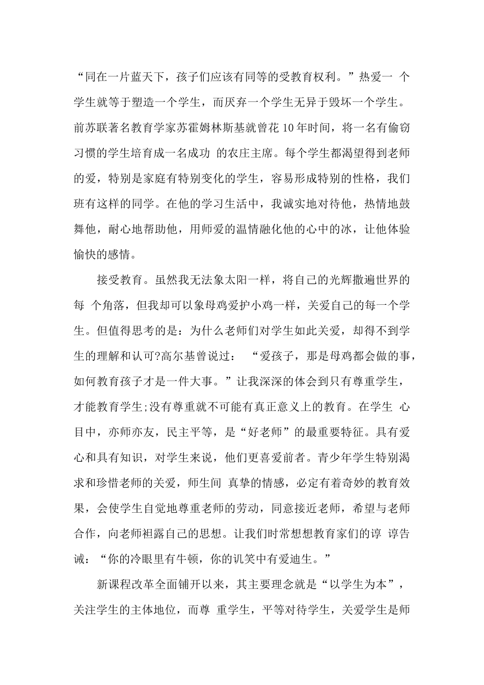 四有好老师感悟收获2024年_第2页