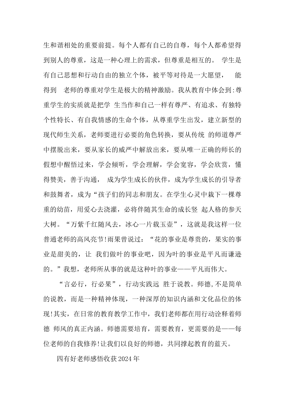 四有好老师感悟收获2024年_第3页