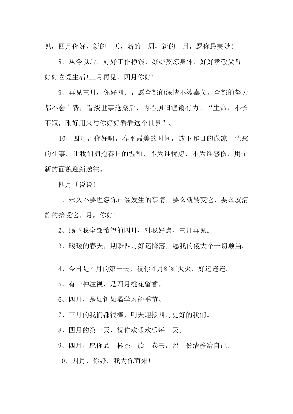 四月文艺美句摘抄_第2页