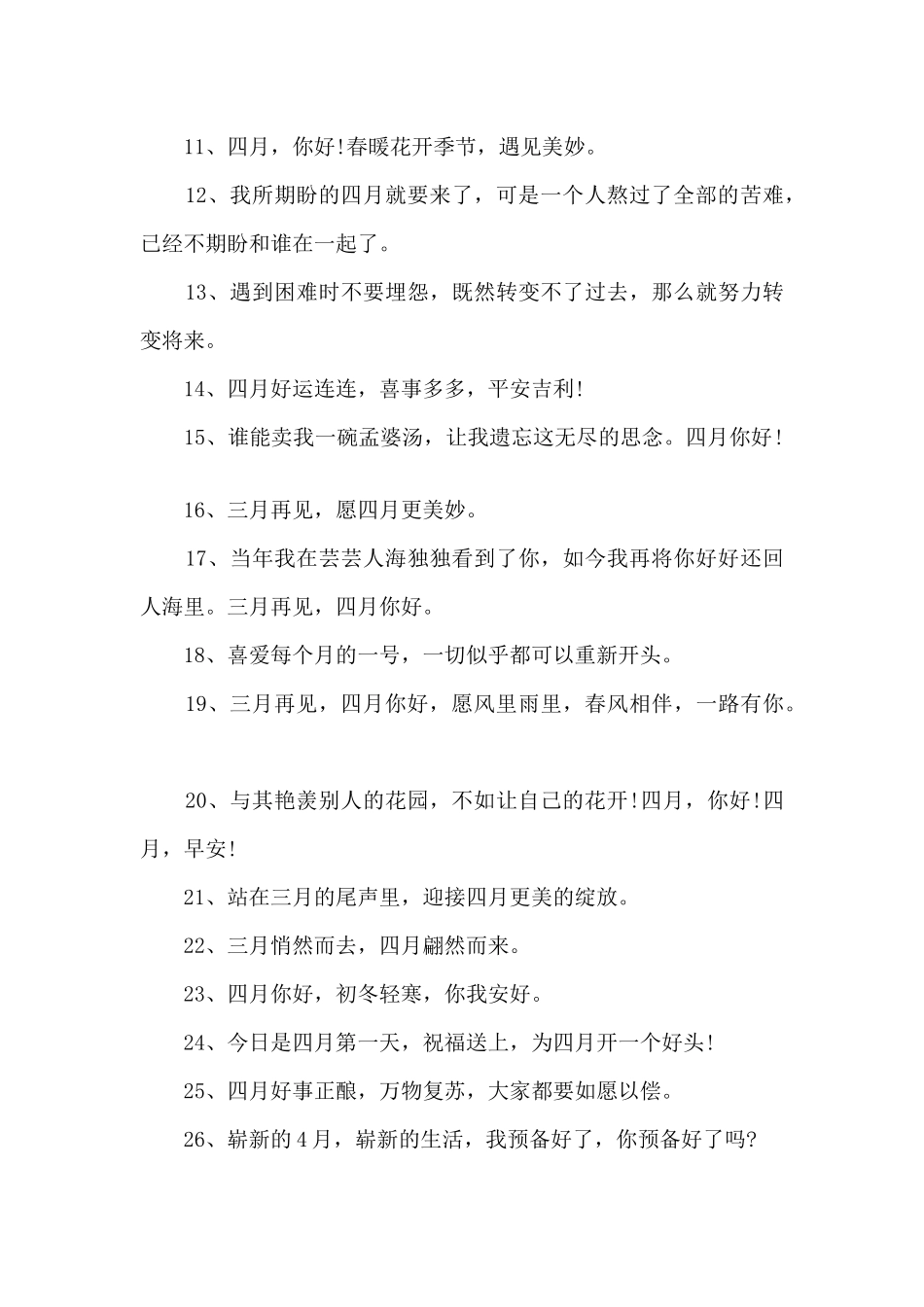 四月文艺美句摘抄_第3页