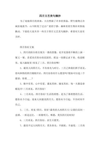四月文艺美句摘抄