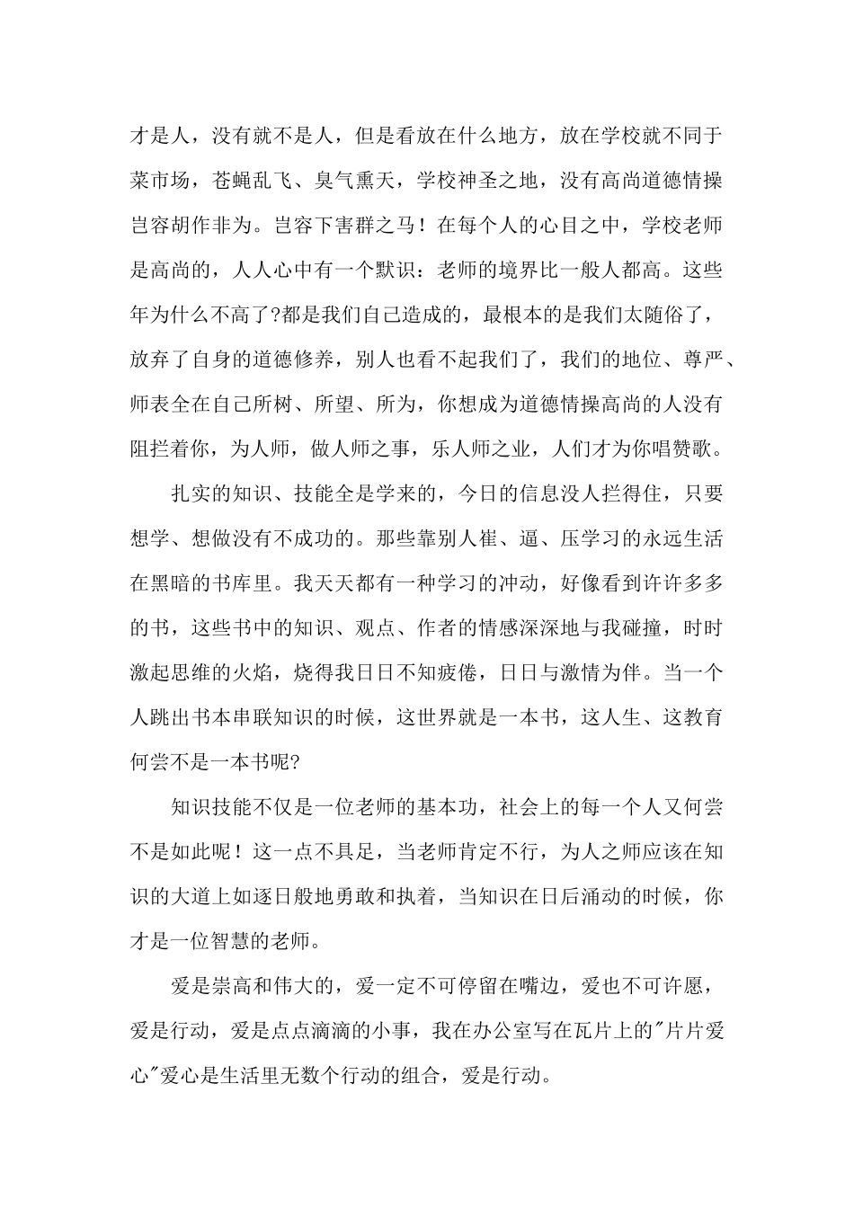 四有教师演讲稿范文精选_第2页