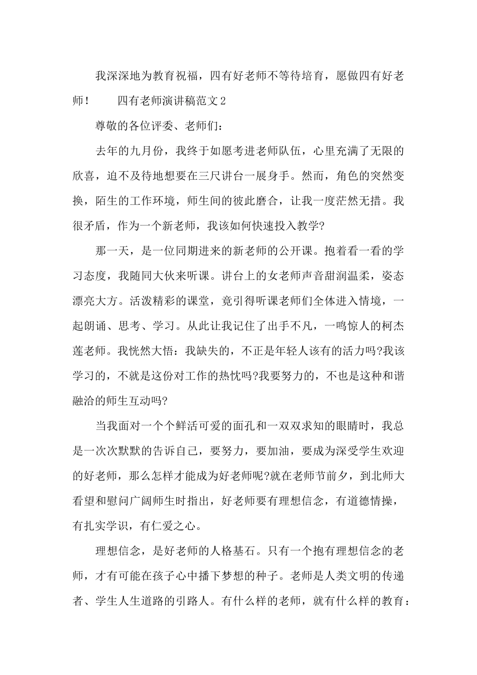 四有教师演讲稿范文精选_第3页