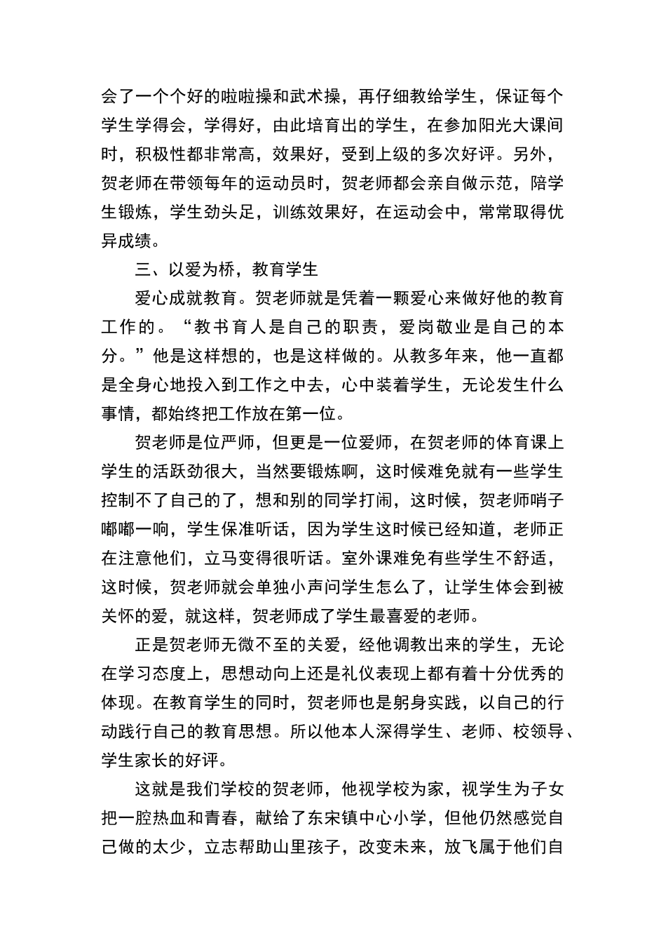 四有教师个人事迹材料_第2页