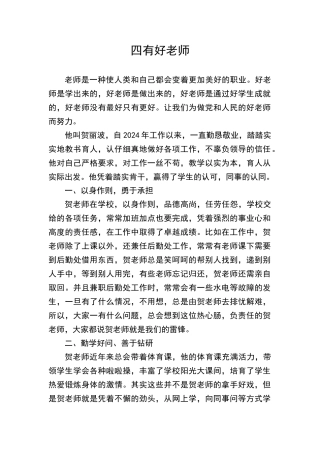 四有教师个人事迹材料