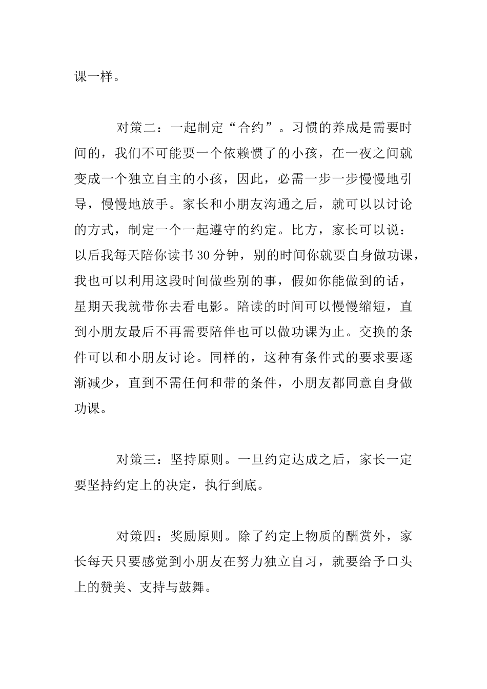 四条对策让小朋友自身做功课_第3页