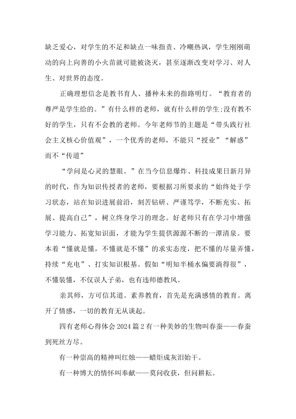 四有老师心得体会202024篇_第2页