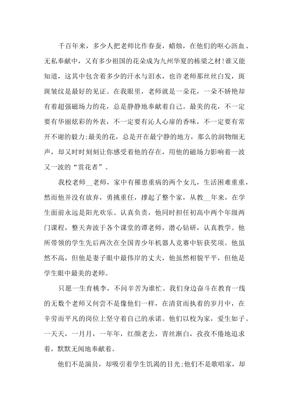 四有老师心得体会202024篇_第3页