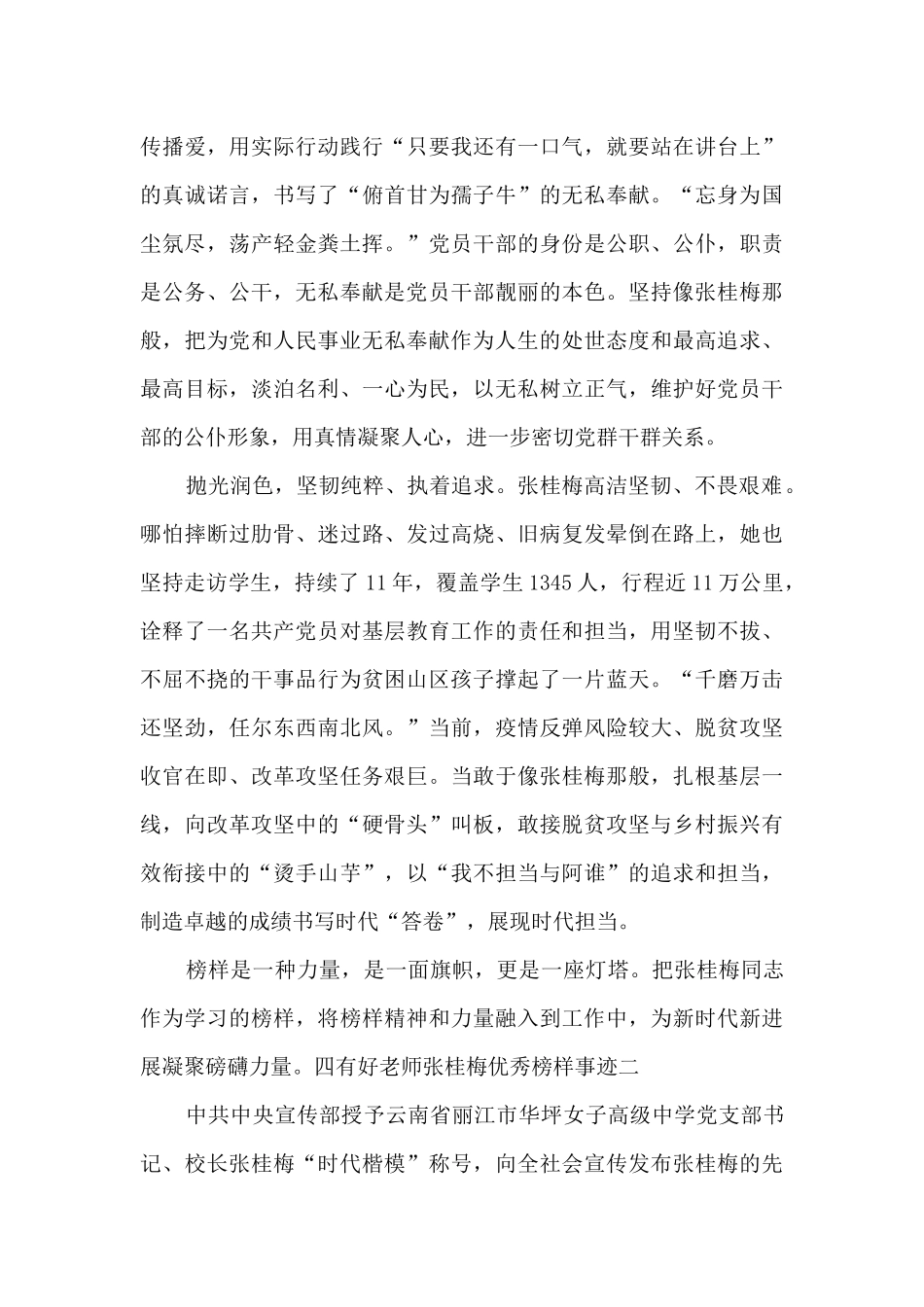 四有好老师张桂梅优秀榜样事迹五篇_第2页