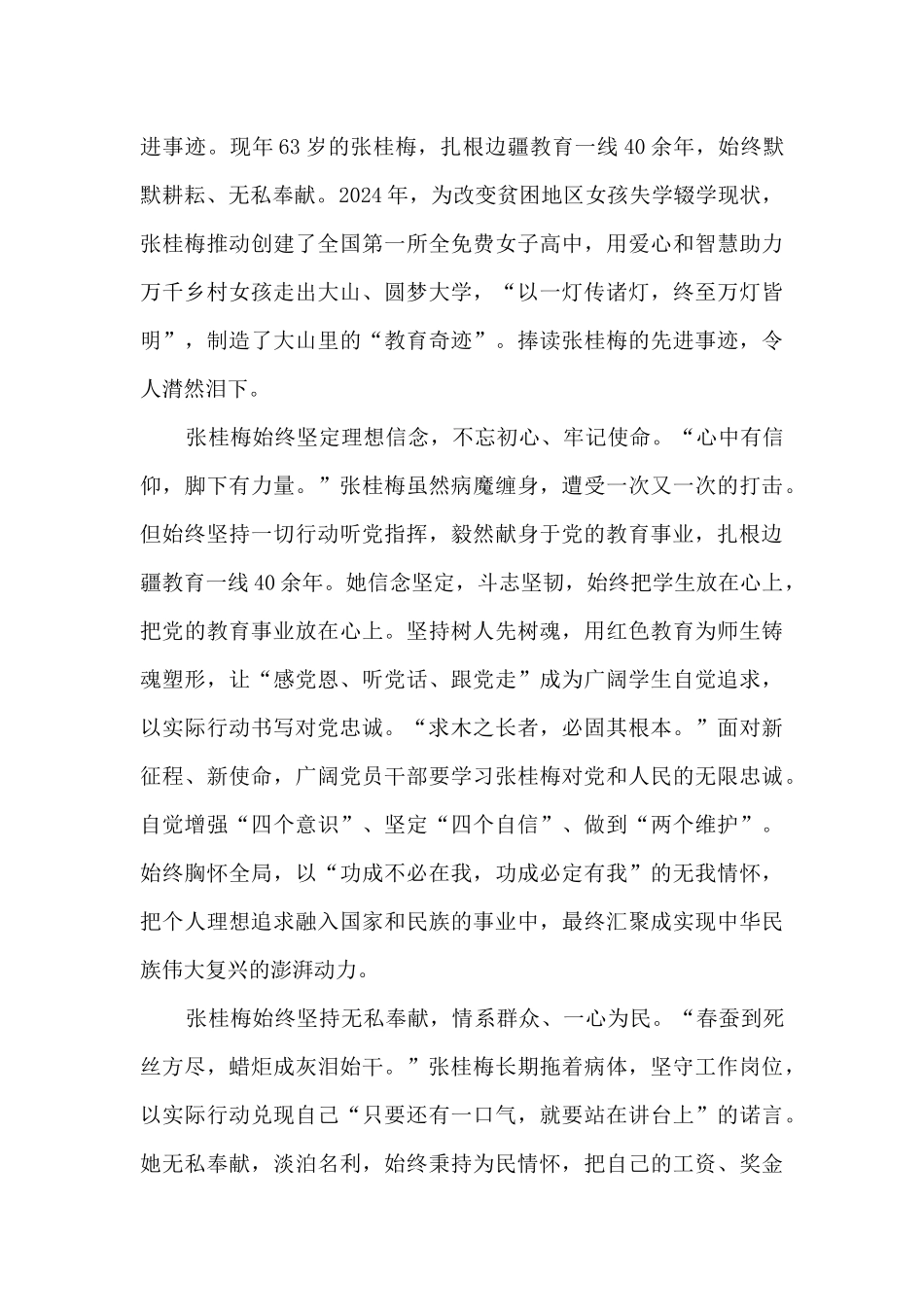 四有好老师张桂梅优秀榜样事迹五篇_第3页