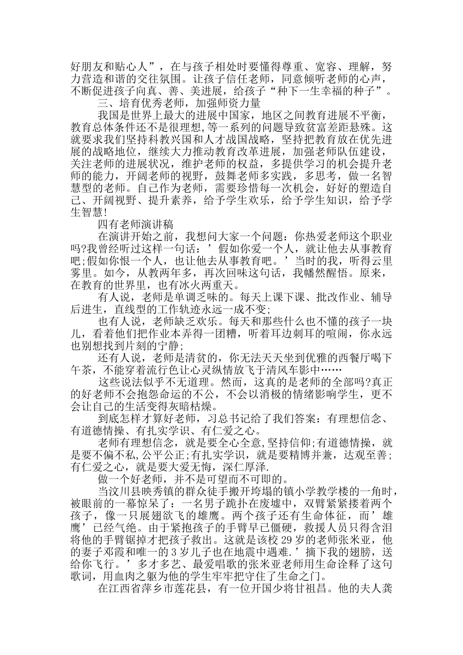 四有老师演讲稿_第2页