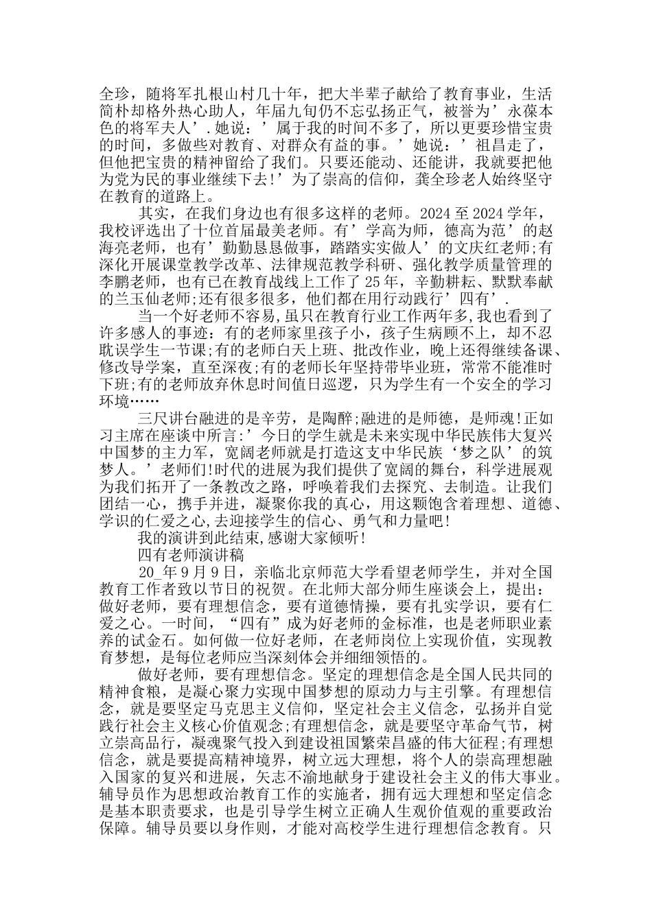 四有老师演讲稿_第3页
