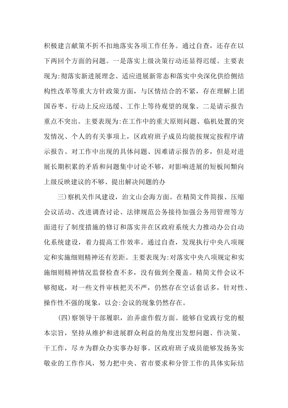 四查四治专项行动四察四治专项行动自查报告_第3页