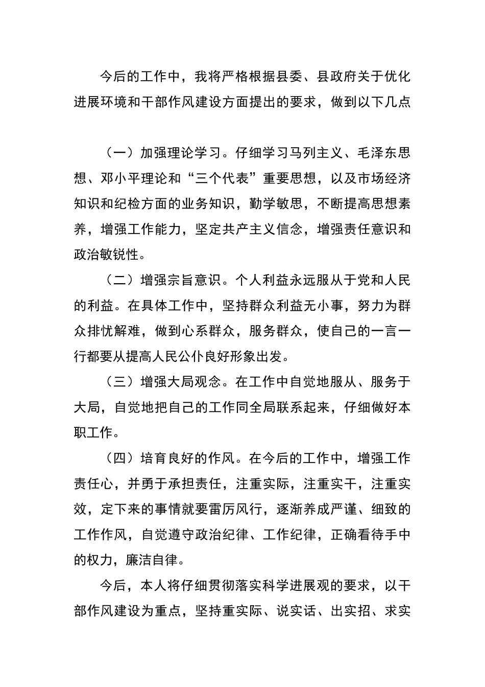 四查四看活动个人剖析材料_第2页