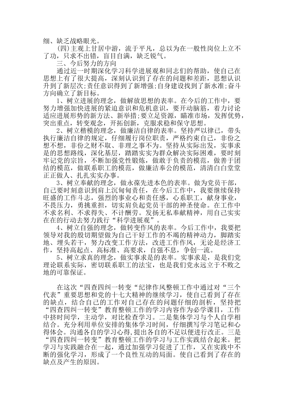 四查四看个人剖析报告材料三篇_第2页