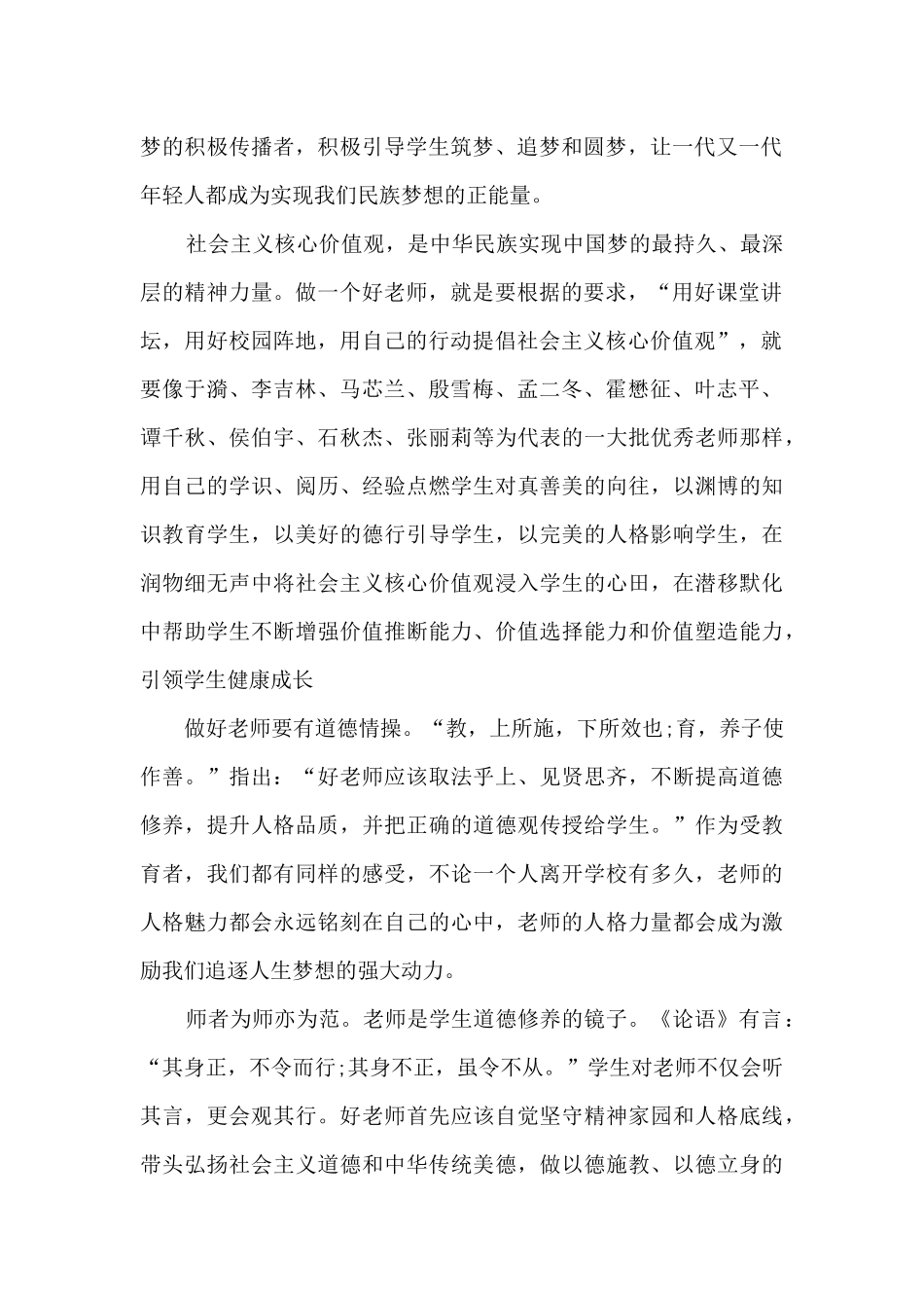 四有学习心得模板_第2页