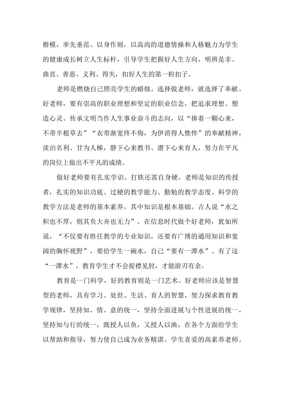 四有学习心得模板_第3页