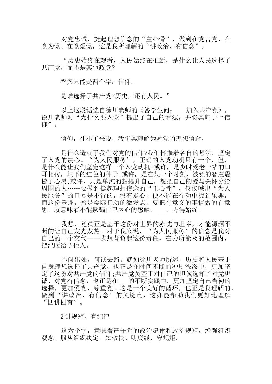 四有教师的演讲稿7篇_第2页